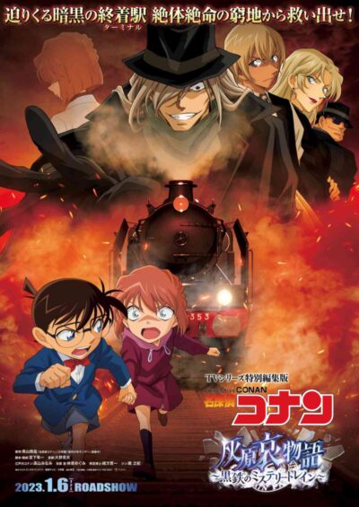 Detective Conan The Story of Ai Haibara: Black Iron Mistery Train